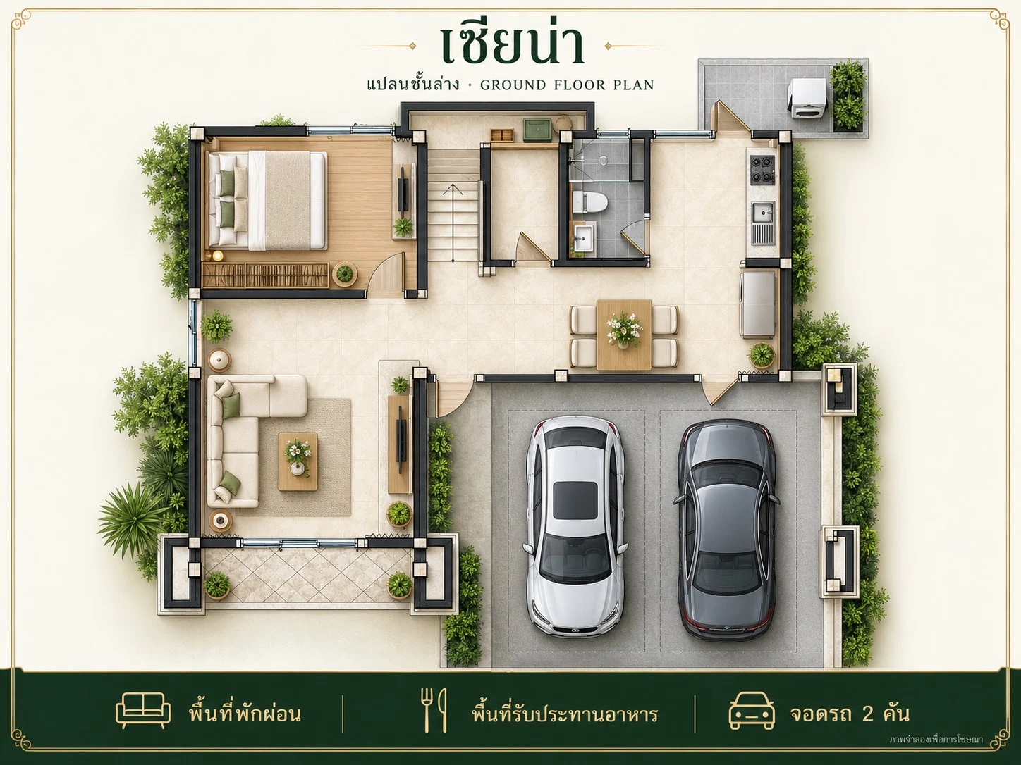 แปลนบ้าน เซียน่า แปลนชั้นล่าง